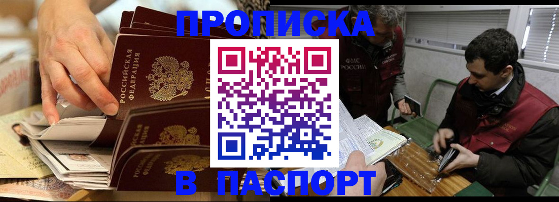 прописка для кредита в Пласте