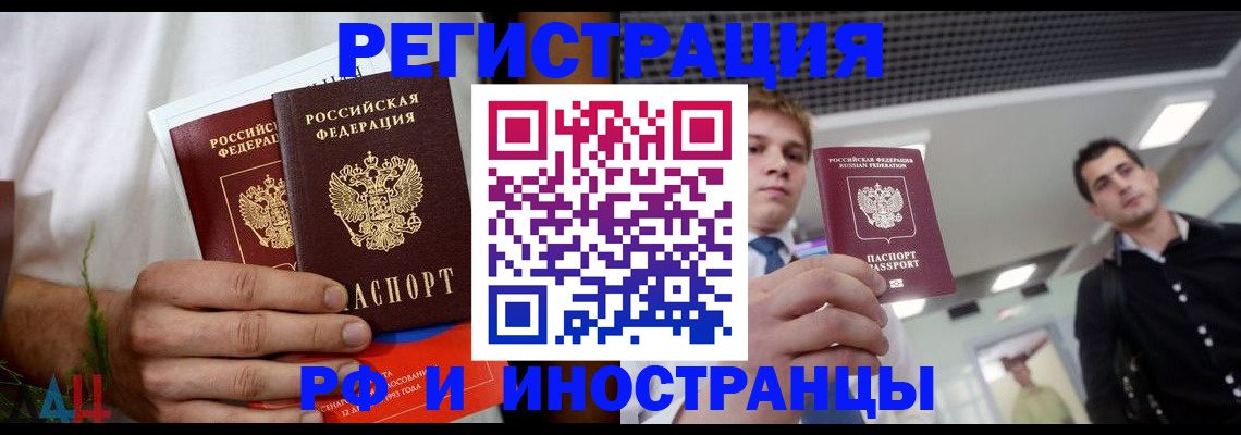 временная регистрация купить в Пласте