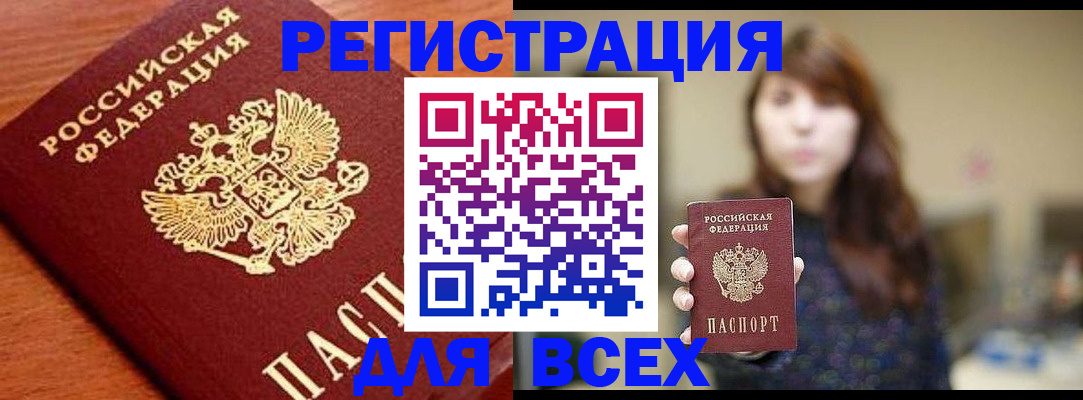 прописка поиск в Пласте