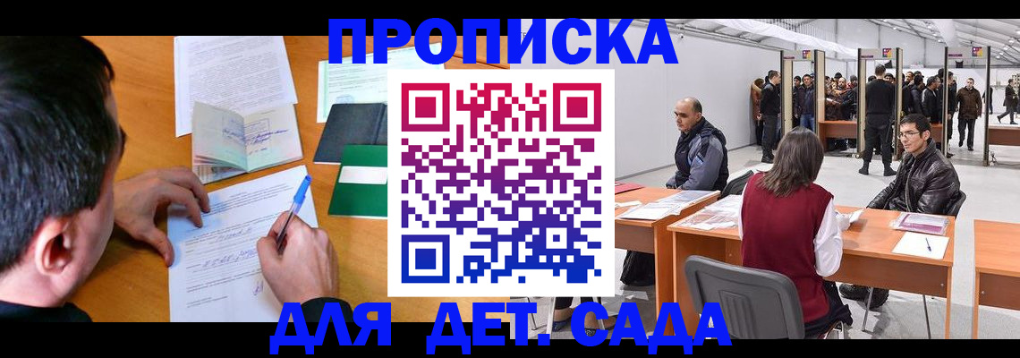 временная регистрация недорого в Пласте